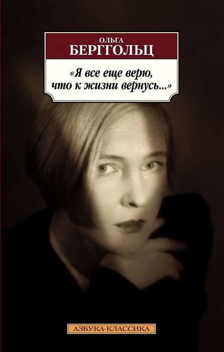 Es joprojām ticu, ka atgriezīšos pie dzīves...
