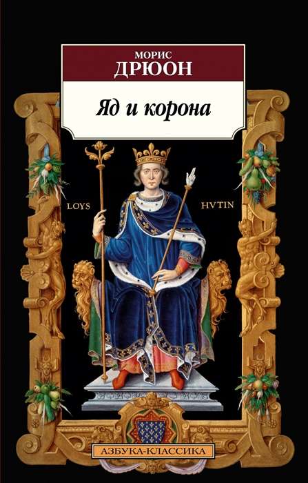 Indīga un krona