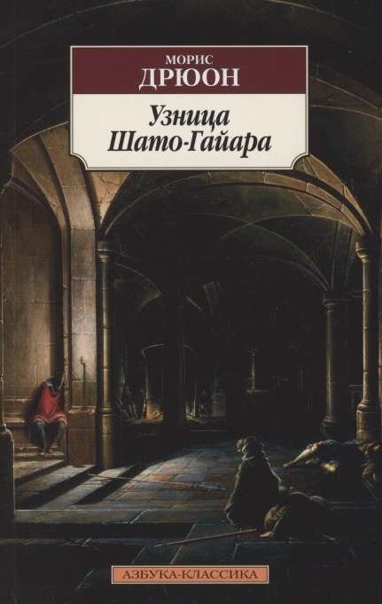 Cietums Šato-Gajāra