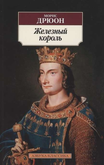 Dzelzs karalis