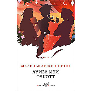 Mazās sievietes