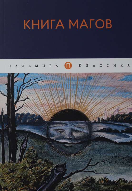 Книга магов