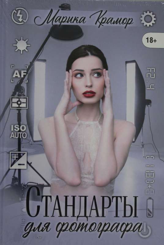 Стандарты для фотографа