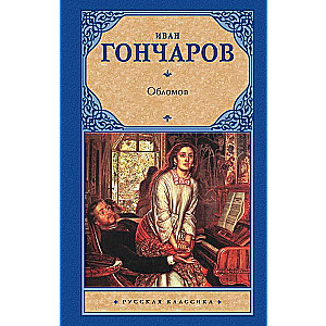 Обломов новый блок