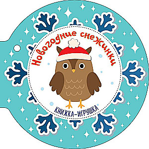 New Year Snowflakes and Christmas Ornaments