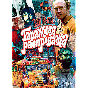 Garāžas izpārdošana