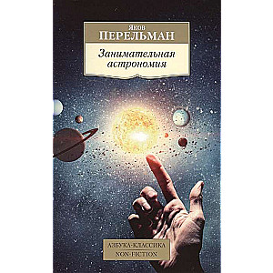 Entertaining Astronomy