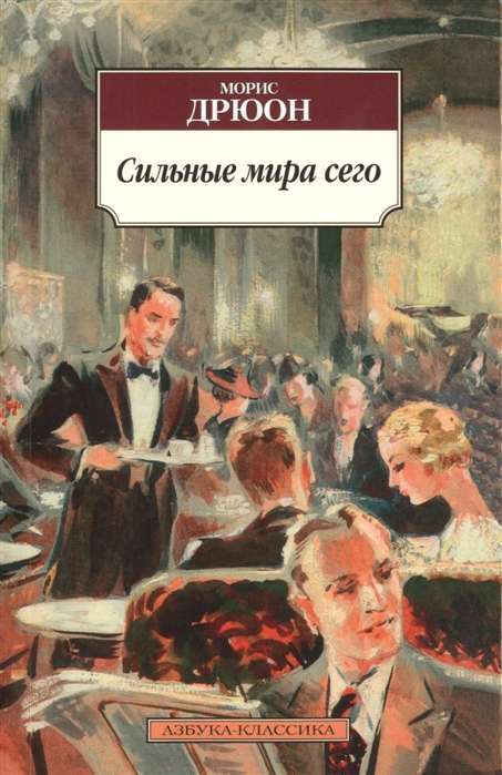 Spēcīgie pasaules cilvēki
