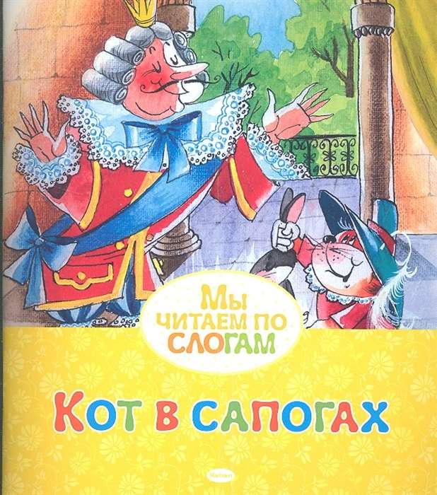 Kaķis zābakos