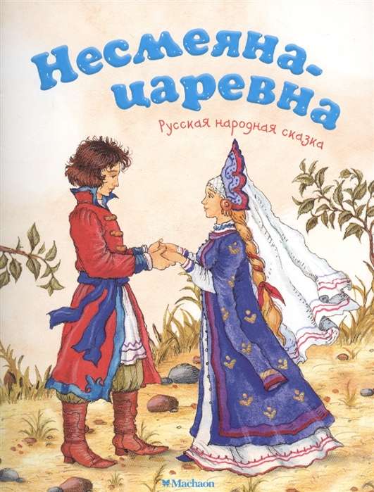 Nesmejana-cāreina