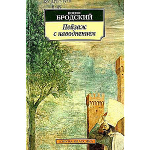 Пейзаж с наводнением