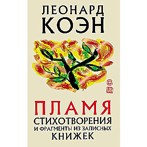 Пламя