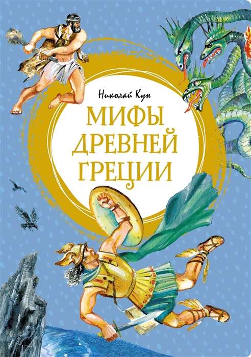 Senās Grieķijas mīti