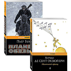 Легендарные французские авторы XX века Антуан де Сент Экзюпери и Пьер Буль комплект из 2 книг