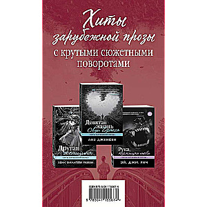 Хиты зарубежной прозы с крутыми сюжетными поворотами комплект из 3 книг