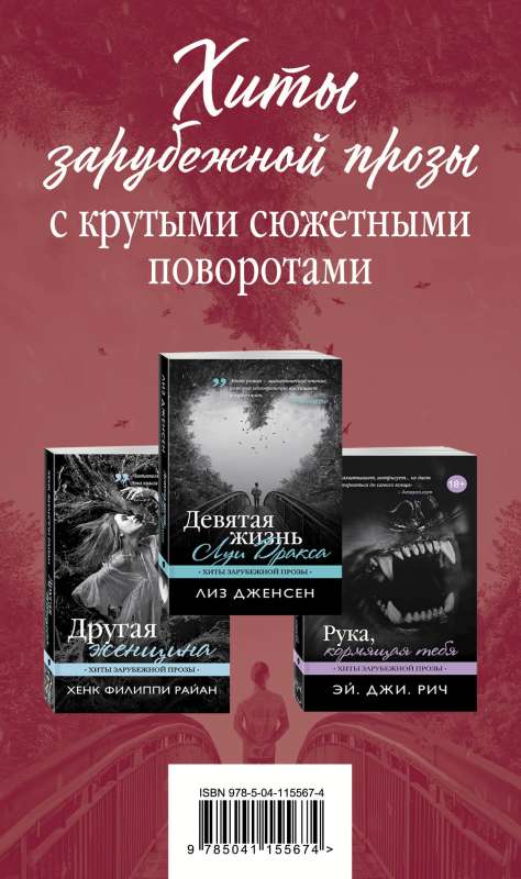 Хиты зарубежной прозы с крутыми сюжетными поворотами комплект из 3 книг