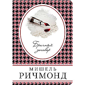 Брачный договор