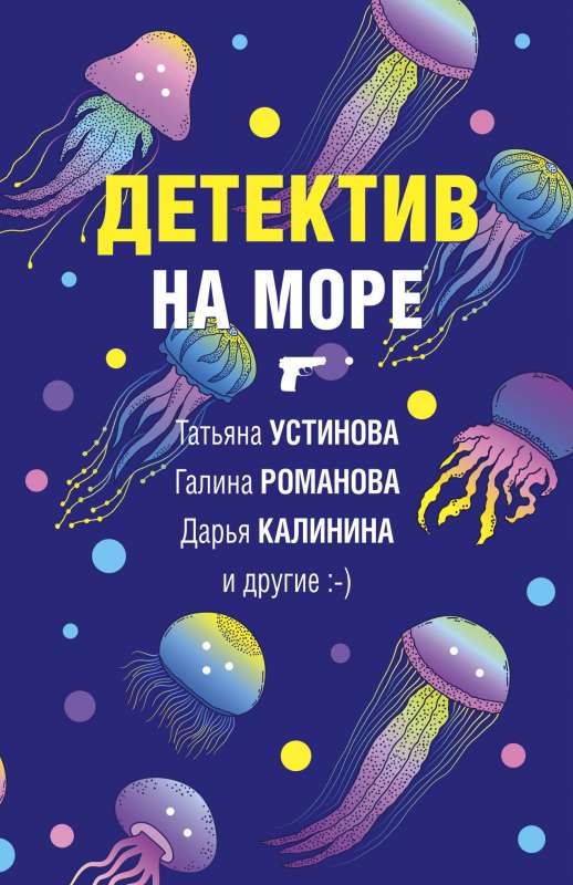 Detektīvs jūrā