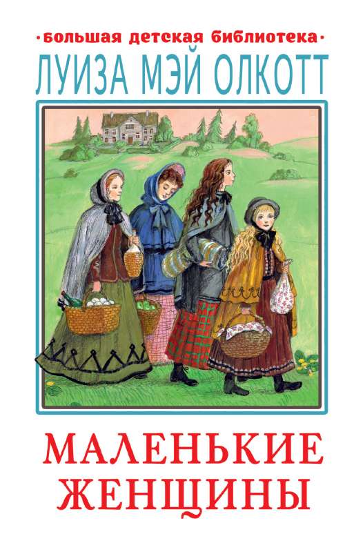 Mazās sievietes