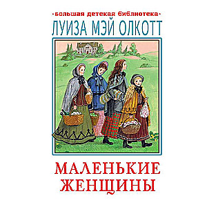 Mazās sievietes
