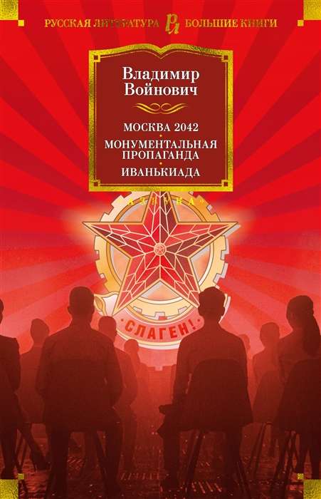 Maskava 2042. Monumentālā propagānda. Ivankjada
