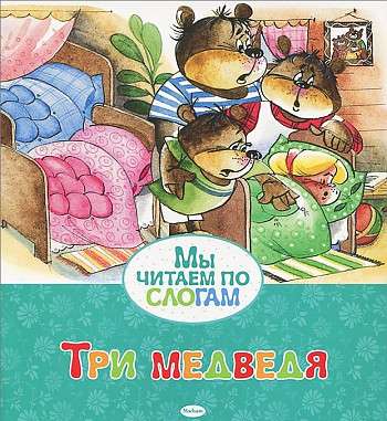 Trīs lāči