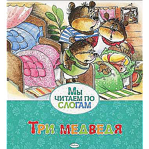 Trīs lāči