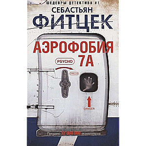 Aerofobija 7A