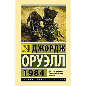 1984 jaunais tulkojums