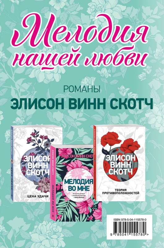Мелодия нашей любви комплект из 3 книг