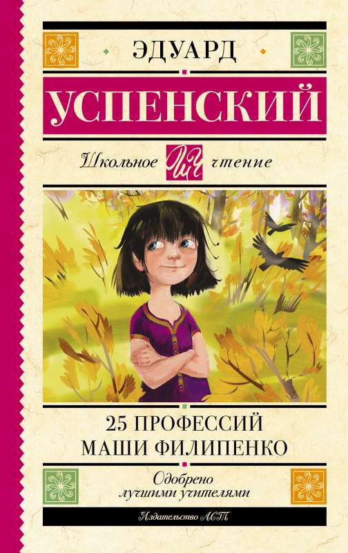 25 profesijas Mašai Filipenko