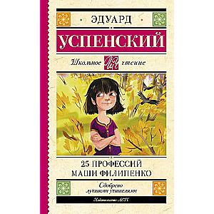 25 profesijas Mašai Filipenko