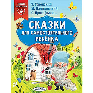 Pasakas patstāvīgam bērnam