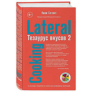 Garšu tezaurs 2. Lateral Cooking