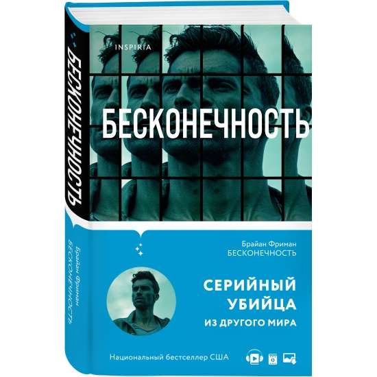 Бесконечность