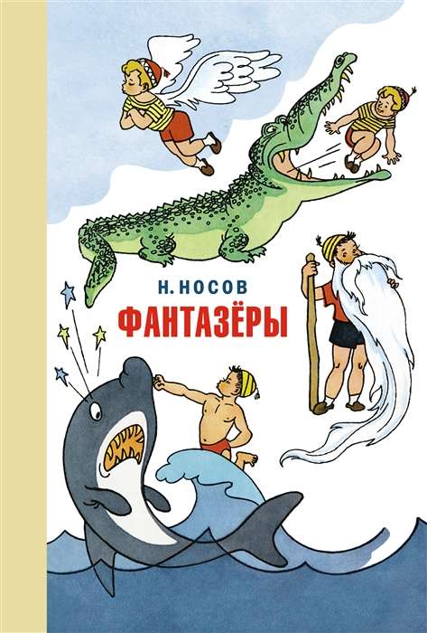 Fantazētāji