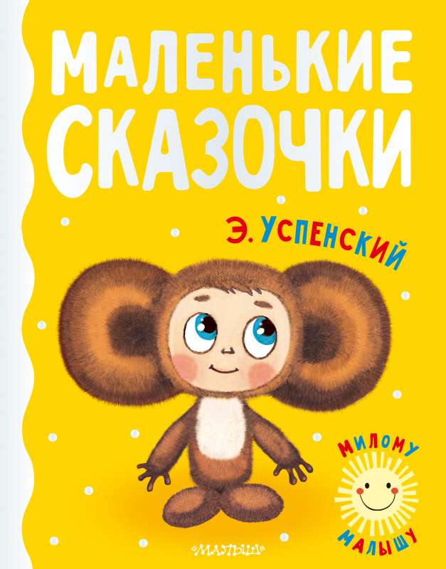 Mazās pasaciņas