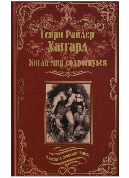 Когда мир содрогнулся. Махатма и заяц  