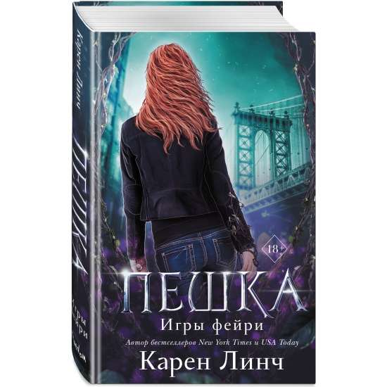 Пешка