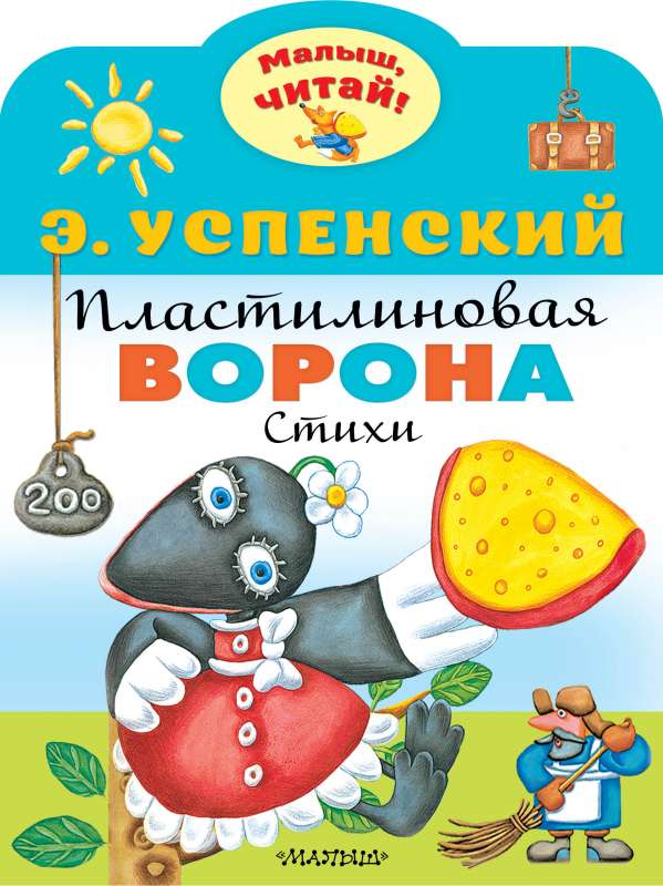 Plastilīna vārna