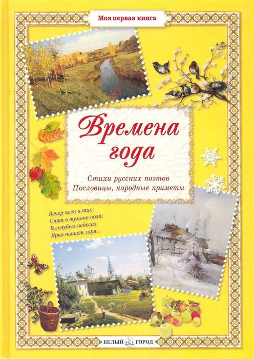 Gada laiki. Krievu dzejnieku dzeja. Pārmācības, tautas pazīmes