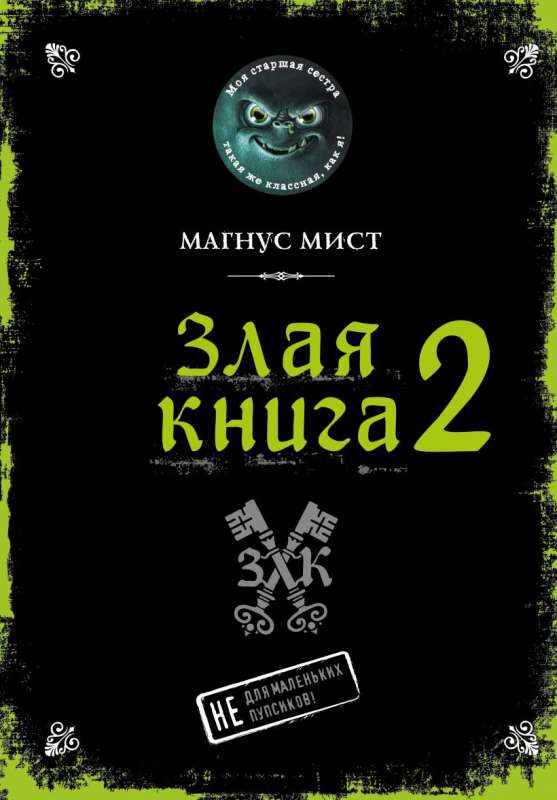 Kurja raamat 2