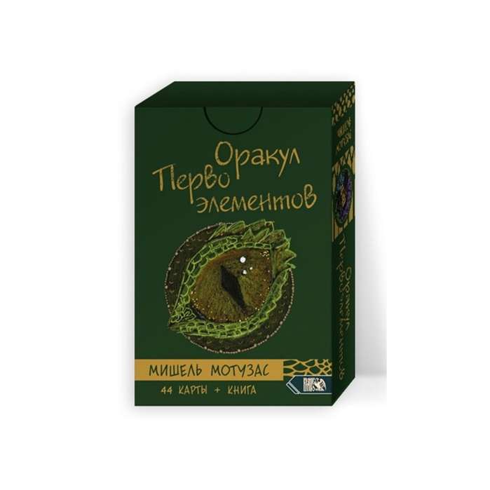 Оракул Первоэлементов 44 карт+книга