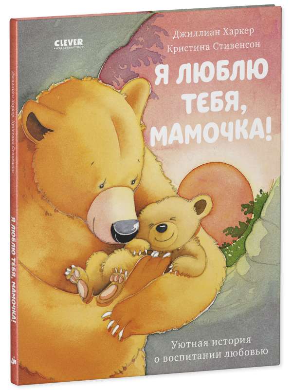 Es tevi mīlu, mammīt!