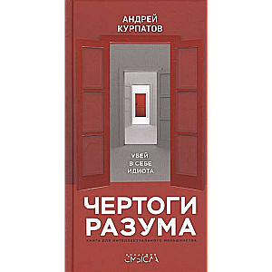 Prāta pilis. Nogalini sev idiotu