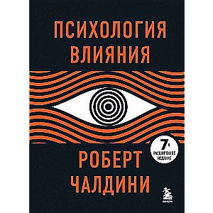 The Psychology of Influence. 7th Expanded Edition