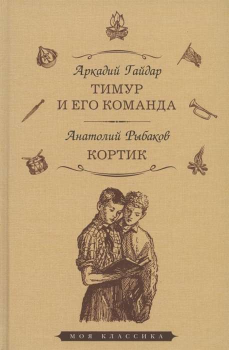 Тимур и его команда. Кортик
