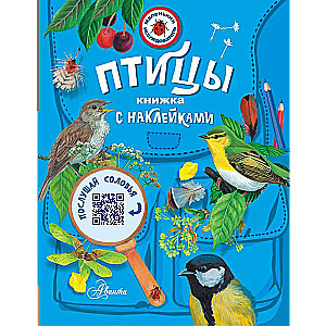 Птицы