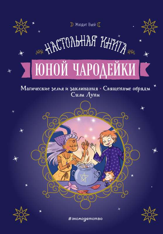 Jaunās burvības rokasgrāmata