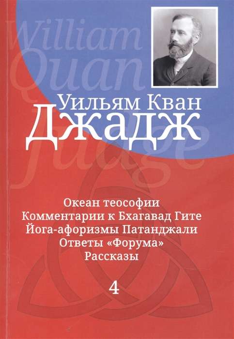 Глубины теософской мудрости. Собрание произведений. Т.4